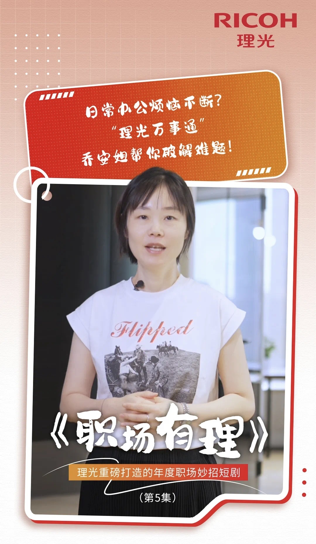 職場有(yǒu)理(lǐ) | 理(lǐ)光RiNet平台功能(néng)強化，解鎖數字化碳排管理(lǐ)